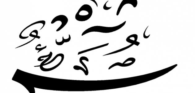 زخرفة و تشكيل النصوص العربية
